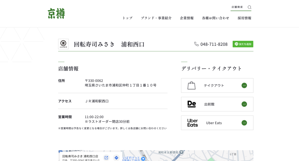 回転寿司みさき 浦和西口店