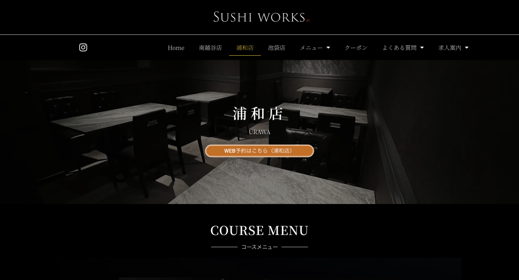 浦和SUSHI WORKS